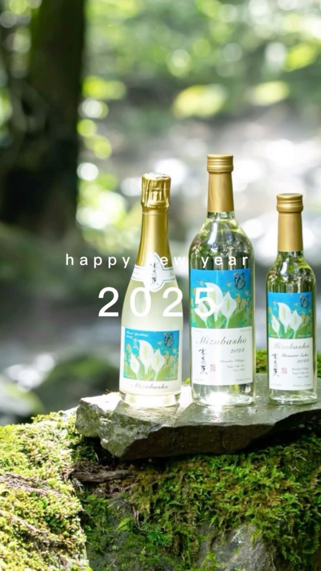 ✨🥂明けましておめでとうございます🥂✨
昨年もたくさんの方々に御愛飲いただき
ありがとうございます。

本年もMIZUBASHO Artist Seriesを
何卒よろしくお願いいたします😌⛩

＊＊＊＊＊＊＊＊＊＊＊＊＊＊＊＊＊＊＊＊＊＊
*
✨follow me✨
@mizubasho_artist_series 
永井酒造のライフスタイルの中で日本酒の楽しみ方のご提案やプレゼント企画、イベントご招待などを発信しています😊
*
*
💎お酒の購入方法💎
プロフィールリンク先のMIZUBASHO Artist Series公式オンラインショップにて購入できます。
*
😊公式LINE友達大募集😊
特別キャンペーンや日本酒に合うレシピ、新酒やペアリングイベントをお届けしています！
プロフィールリンクからぜひ友達追加してください🙌
*
*
⭐️MIZUBASHO Artist Series⭐️
*
「尾瀬の水芭蕉プロジェクト」に賛同していただいたアーティストに「水芭蕉の花」を描いていただき、それをラベルデザインに反映する事でアートによる日本酒の付加価値創造を目指しております。
第3弾となるラベルは、現代日本画家の大竹寛子氏様による作品です。
*
🥂Floral Sparkling -フローラルスパークリング-
🥂Still -スティル-
🥂Dessert -デザート-
*
⭐️MIZUBASHO with Yumi Katsura
*
【幸せを紡ぐAWA SAKE】 世界的ブライダルブランド『ユミカツラ』とのコラボレーションスパークリング日本酒が誕生しました。
*
「全国米・食味分析鑑定コンクール」にて最多金賞受賞歴を誇る幻の食用米「雪ほたか」を贅沢に100%使用し、酵母に関しても群馬県のKAZE酵母を使用するなど地元由来のものを使用する事にこだわりました。
青リンゴやマスカット、ホワイトフラワーを思わせる香りを感じられ、きめ細やかでやわらかな泡が、透明感のある酸味と米由来の甘みや旨味をバランスよく調和し、心地よく口中で弾けます。
商品売り上げ5%は永井酒造とユミカツラ共同で尾瀬の環境保全活動へ寄付させて頂きます。
*
*
日本酒を通じてSDGsに取り組むMIZUBASHO Artist Seriesを、ぜひ楽しみながら一緒に盛り上げていただけると嬉しいです😌
*
*
*
#リポスト
#日本酒好きな人と繋がりたい 
#永井酒造好きな人と繋がりたい
#2万本の水芭蕉を咲かせたい 
#永井酒造 #水芭蕉 #mizubasho #mizubasho_artistseries 
#日本酒 
#sake 
#sparklingsake 
#sakelover