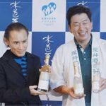 永井酒造、新商品「MIZUBASHO Artist Series」および、新プロジェクトの記者発表会を実施 スペシャルゲストの片岡鶴太郎さんが登場